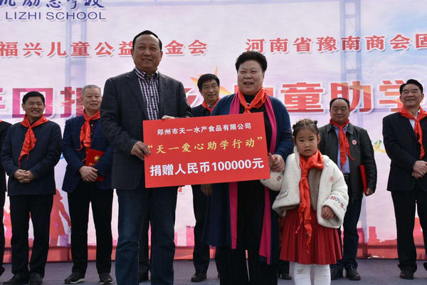 河南企业家联合给困境儿童发放20余万元公益励志奖学金