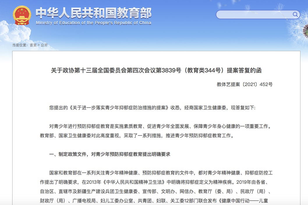 教育部將抑郁癥篩查納入學(xué)生體檢 青少年抑郁癥為何受到如此重視？篩查之后呢？