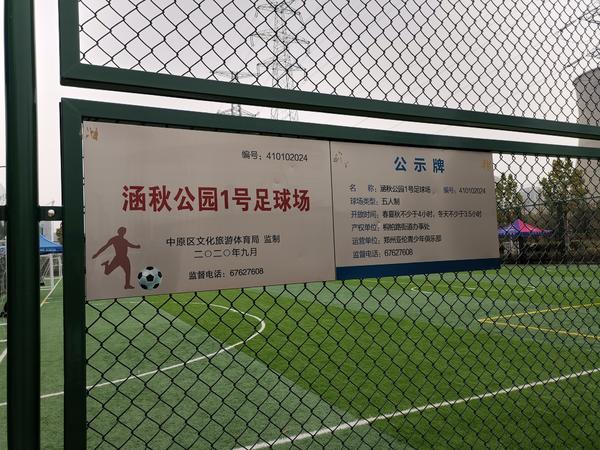 郑州这个公园足球场不对外，每小时收费300多元？