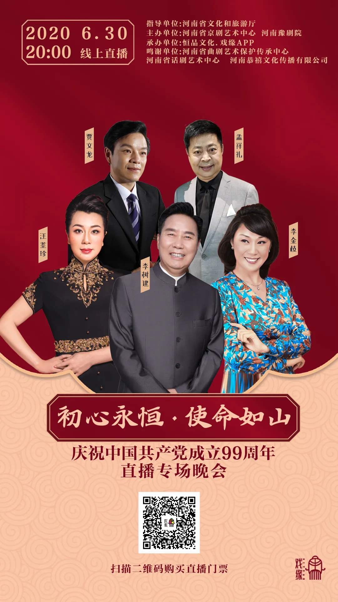 红色经典名家新秀唱响红色经典！庆祝中国共产党成立99周年专场直播晚会30日举办