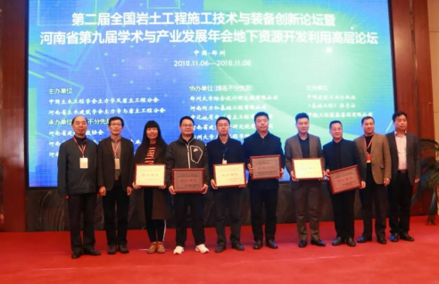 中部城市建设有限公司协办的“第二届全国岩土工程施工技术与装备创新论坛”闭幕