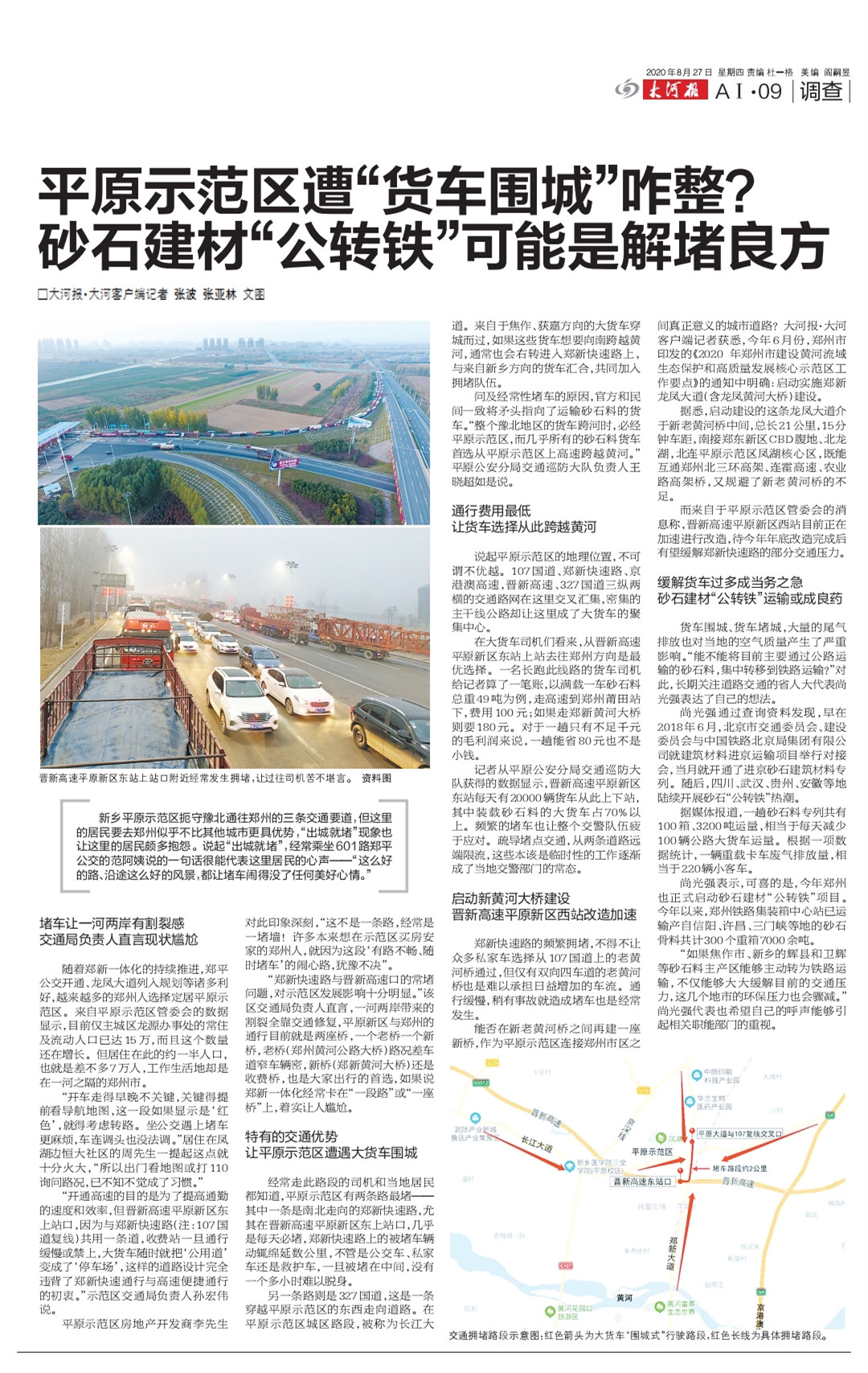 交通|追踪丨“货车围城”引重视 ，平原示范区管委会一二把手现场办公研究解决对策