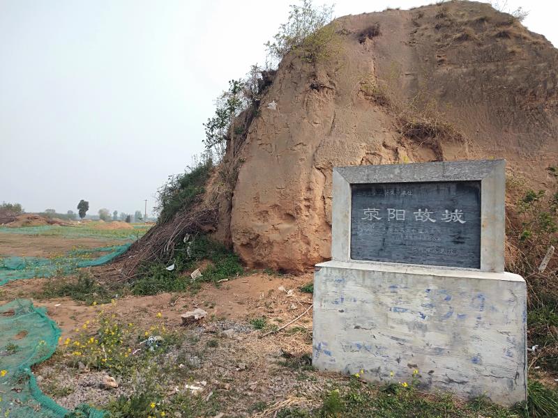 荥阳故城被垃圾环绕全国重点保护文物旁建房子