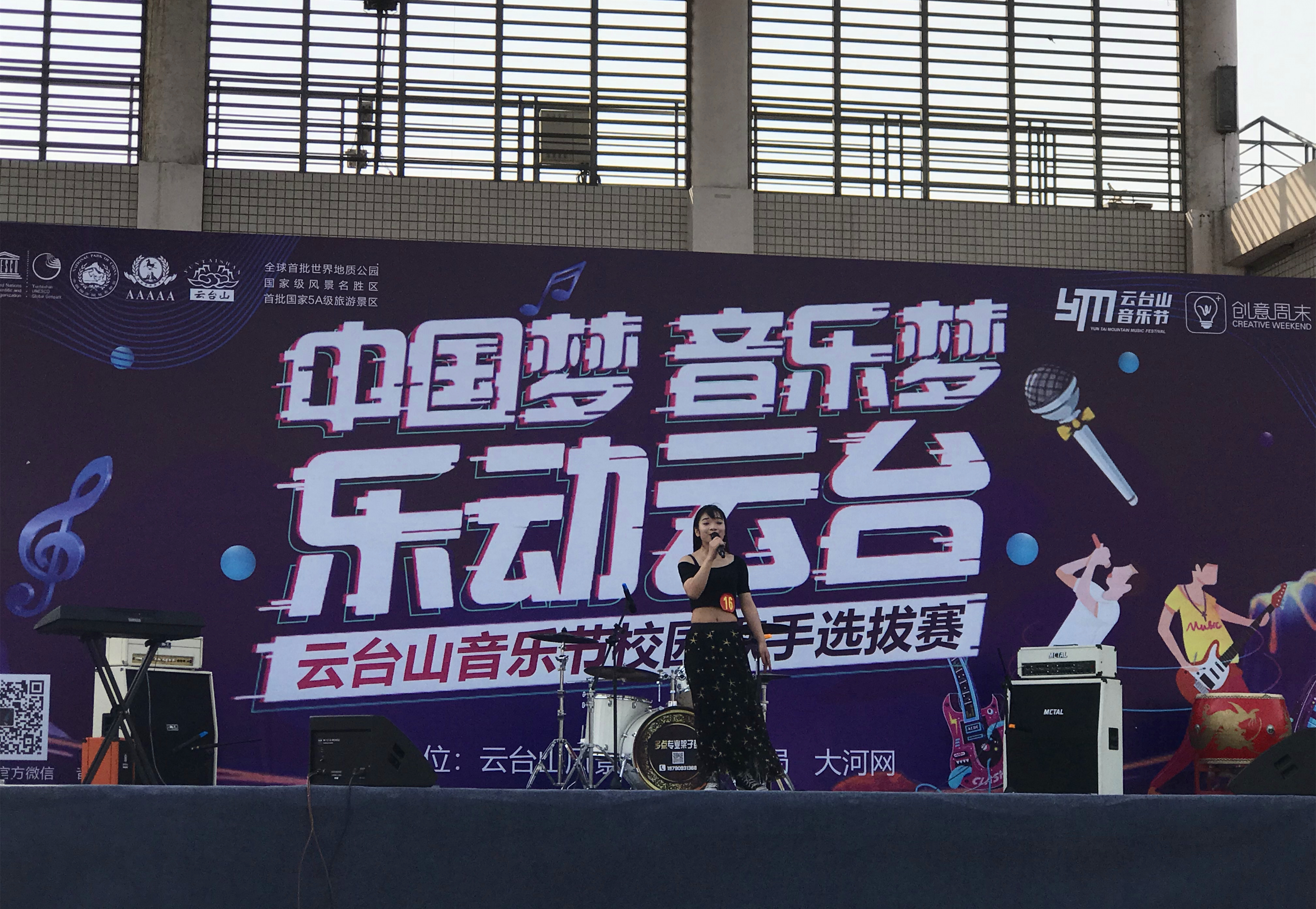 云台山音乐节校园歌手选拔赛河师大站落幕理工男唱小小夺冠