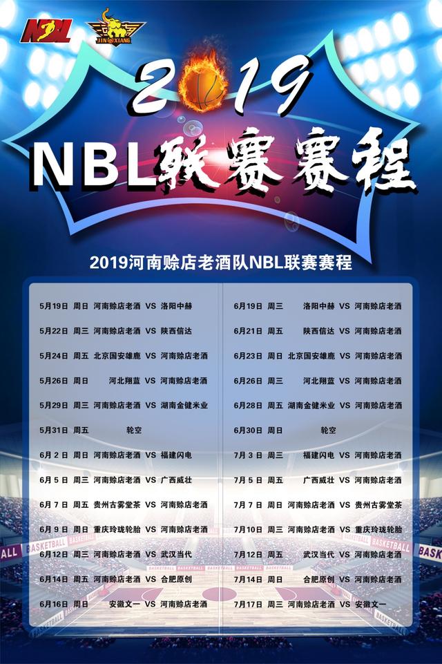 贵州省贵阳市篮球公开赛暨贵阳市第8届业余CBA中文网——中国男子篮球职业联赛赛程比分+球队数据+盘口分析篮球联赛激情开赛