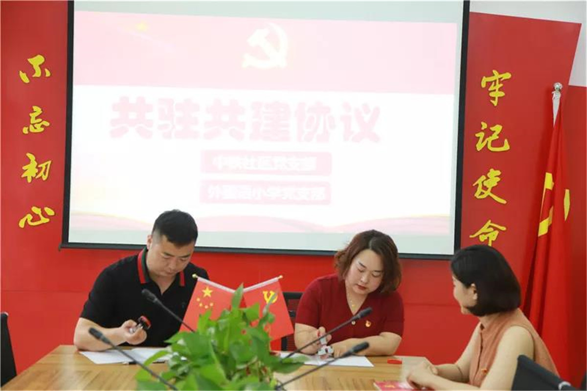 郑州经开区仨单位党支部举行“共驻共建”签约
