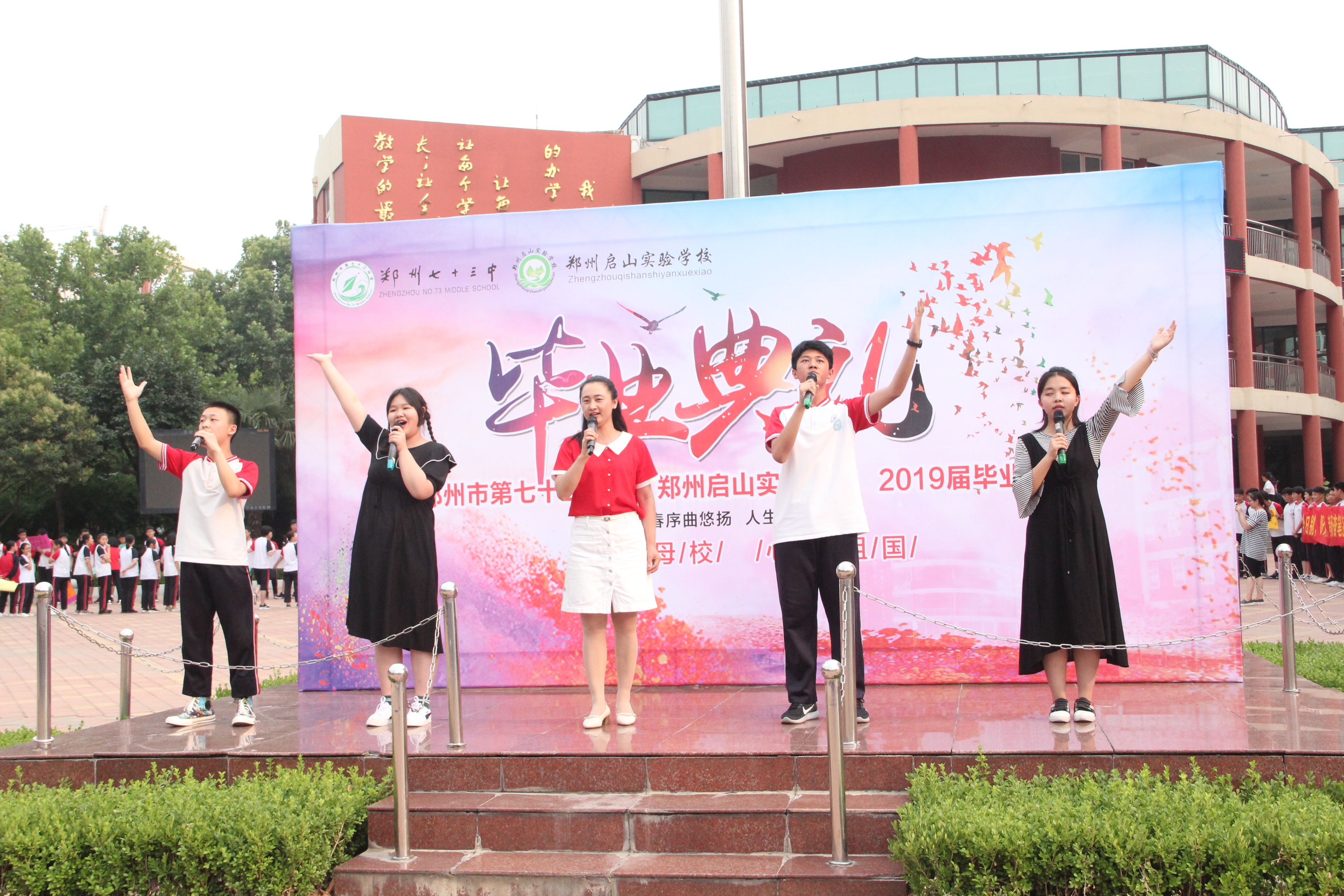 郑州市第七十三中学联合郑州启山实验学校举行2019届毕业典礼-手机