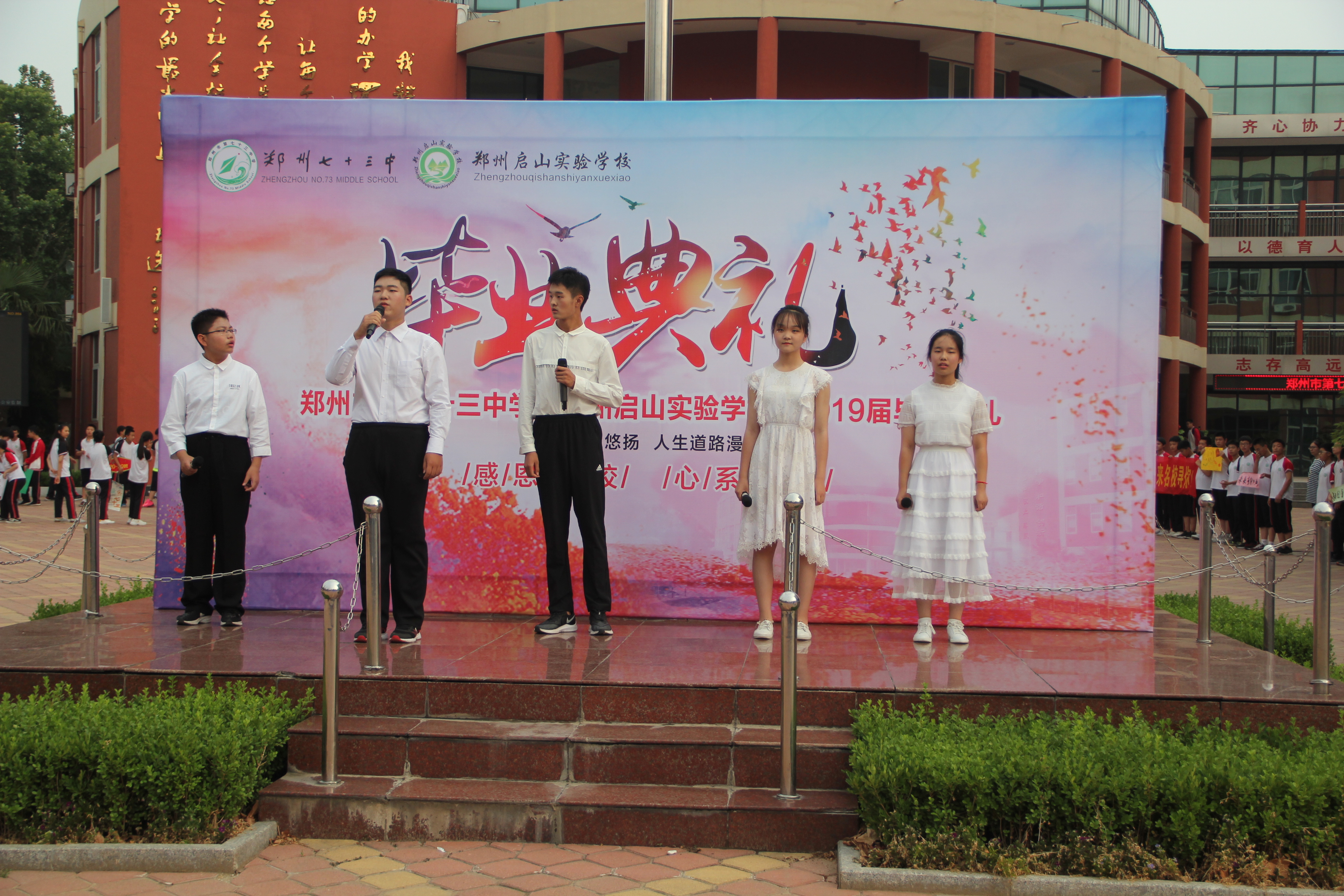 郑州市第七十三中学联合郑州启山实验学校举行2019届毕业典礼-手机