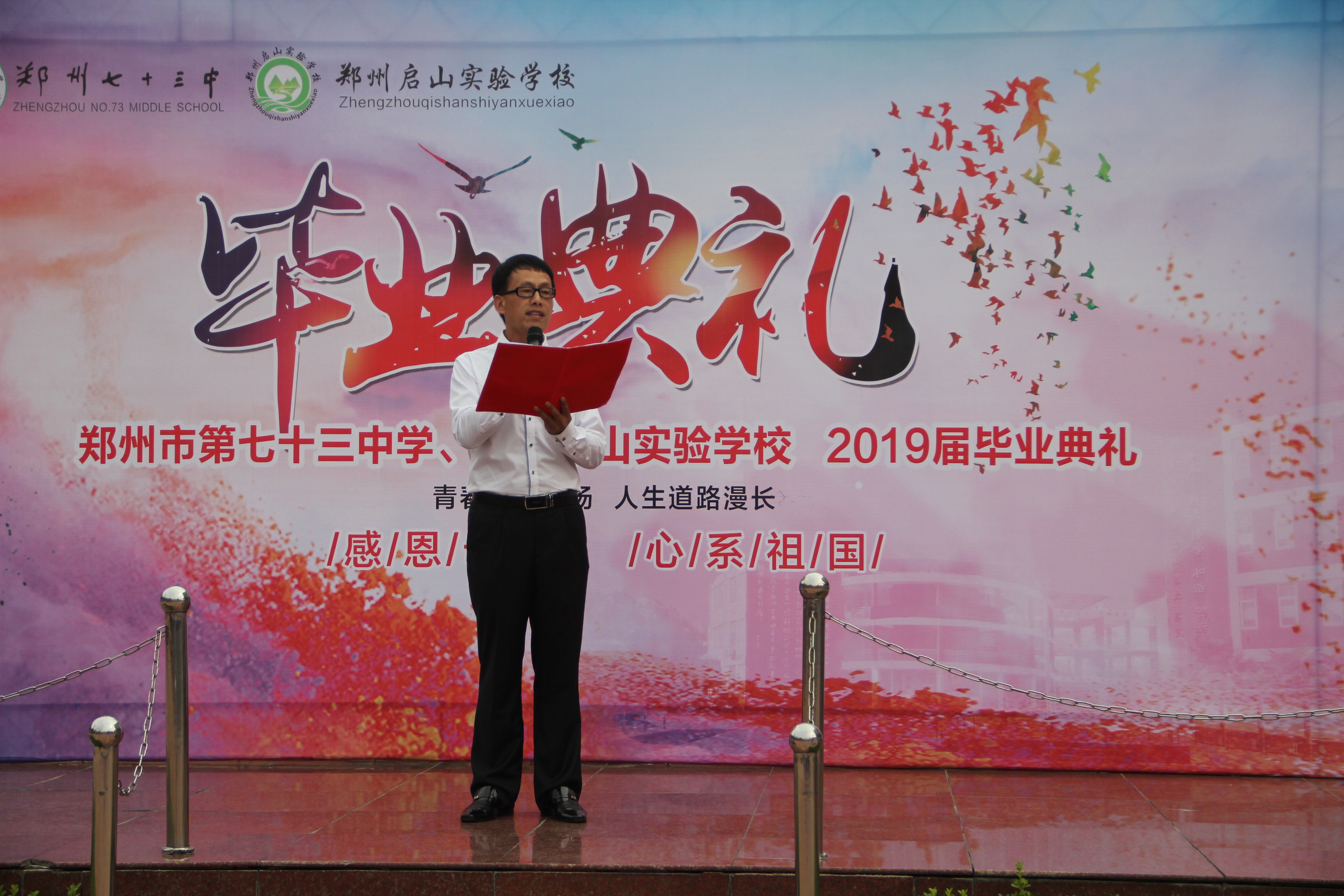 郑州市第七十三中学联合郑州启山实验学校举行2019届毕业典礼