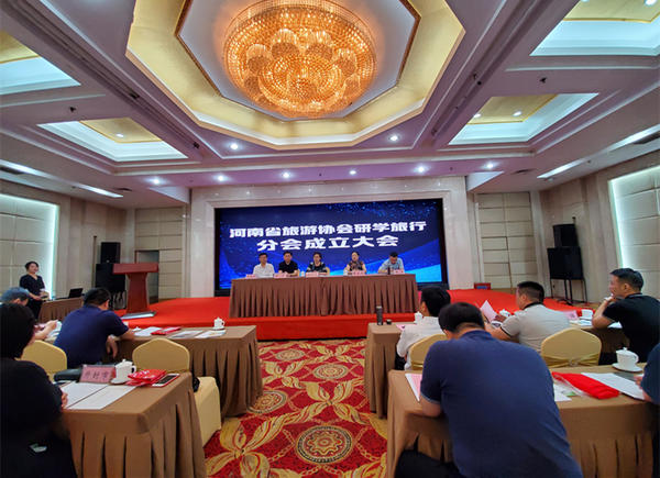 河南省旅游协会研学旅行分会成立大会