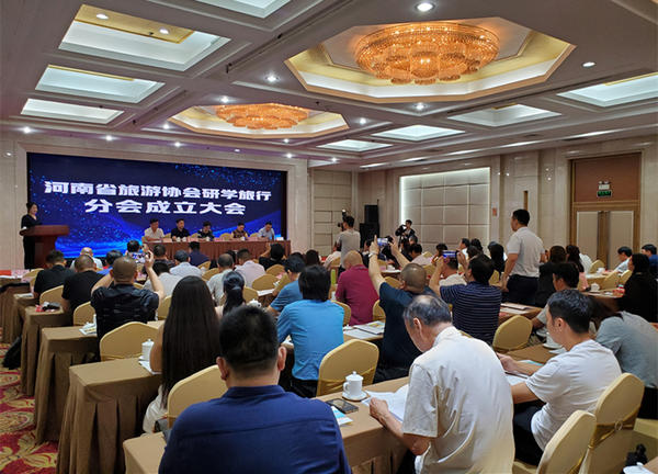河南省旅游协会研学旅行分会成立大会