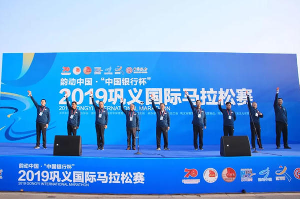 2019“韵动中国”巩义国际马拉松赛今日开跑