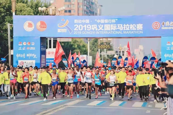 2019“韵动中国”巩义国际马拉松赛今日开跑