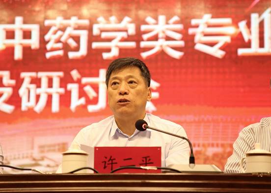 高等学校中药学类专业建设研讨会在河南中医药大学召开