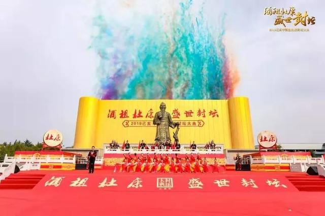 酒祖杜康2019己亥年封坛大典圆满礼成！
