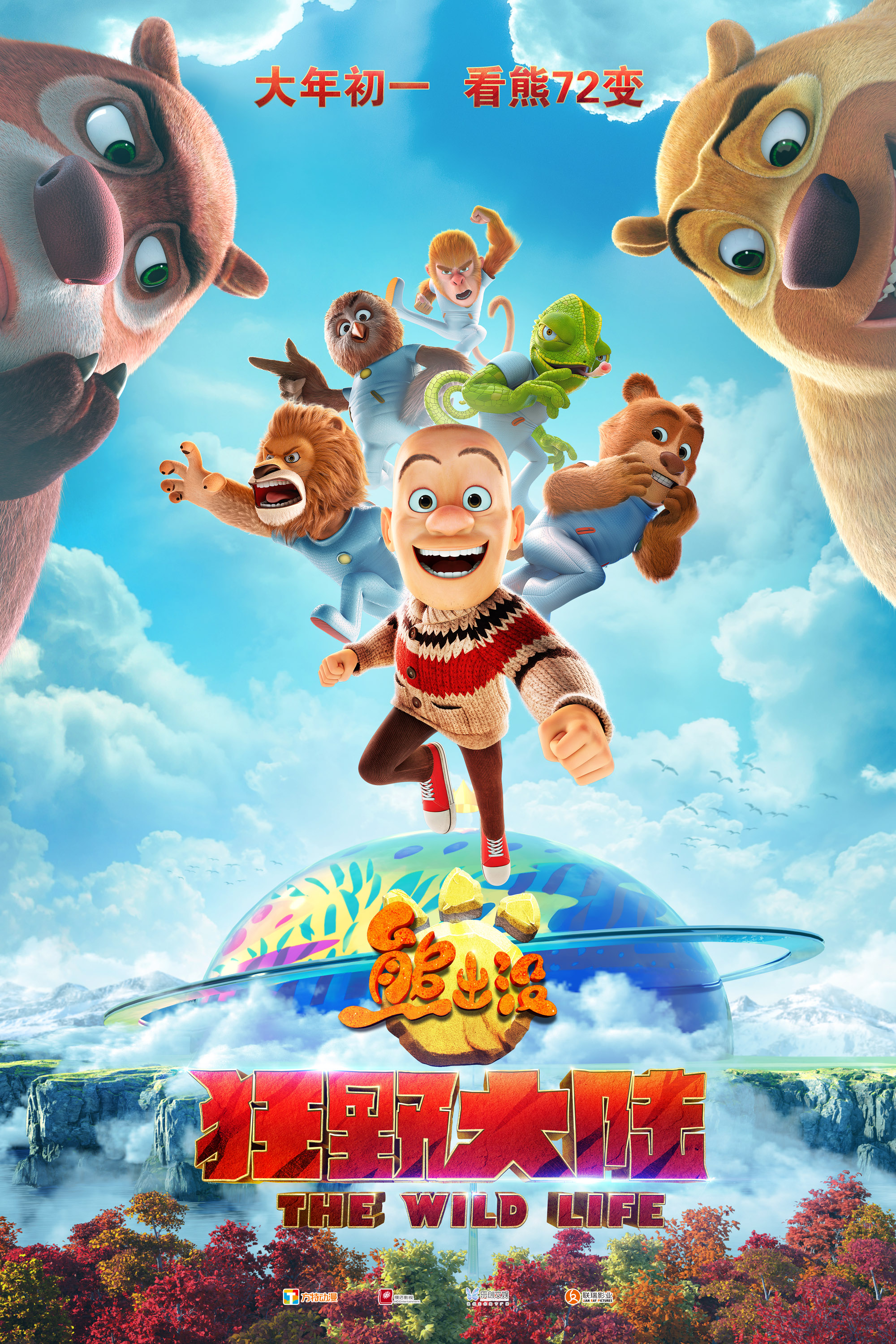 新的熊出没定档大年初一光头强这次被改造成动物了