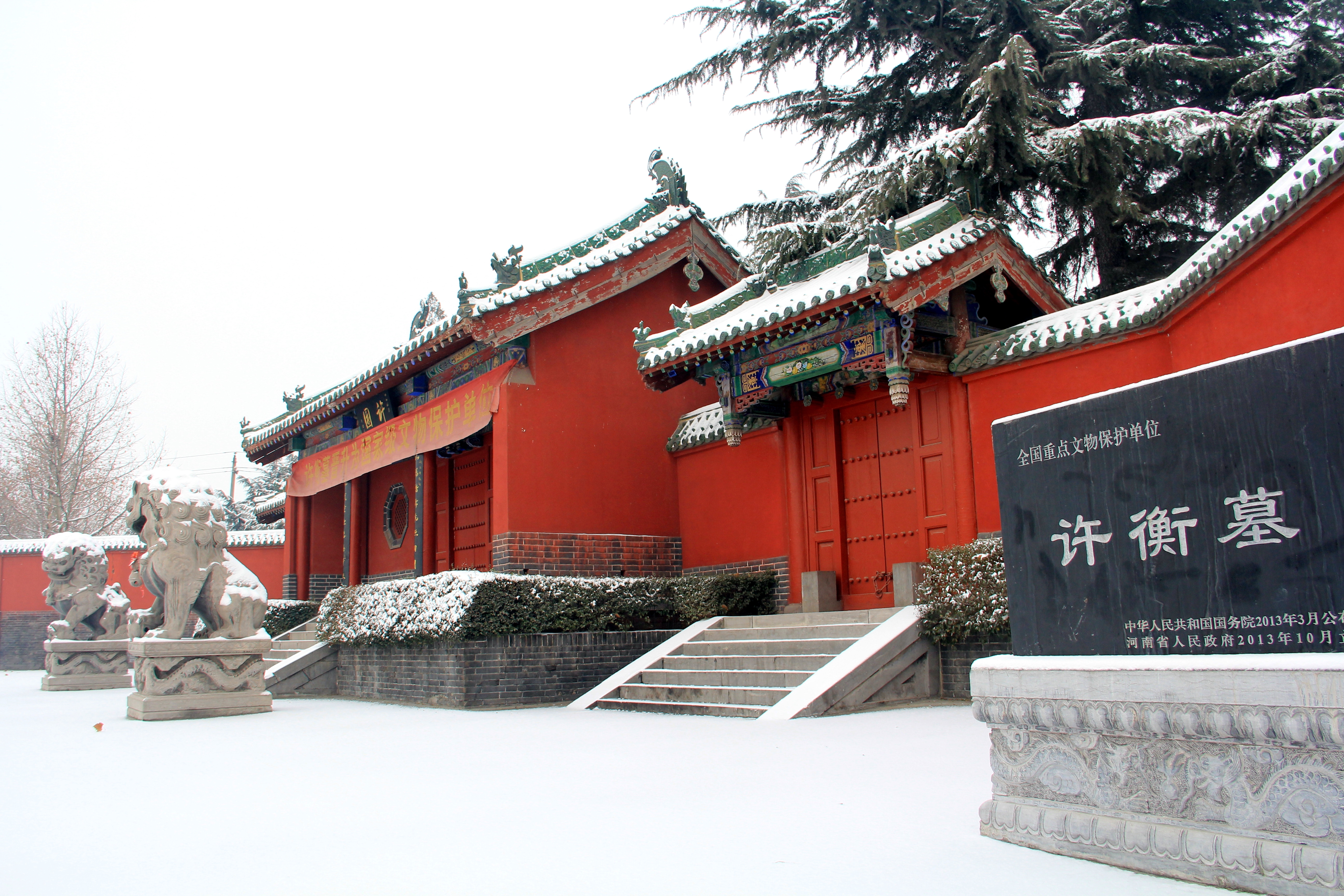 2000年9月,许衡墓被河南省人民政府公布为第三批省级文物保护单位.