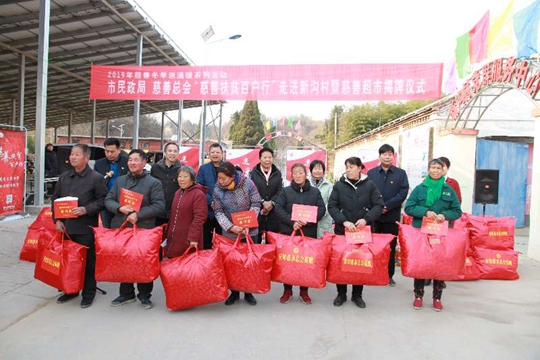 荥阳市第六家村级慈善超市在汜水镇新沟村揭牌
