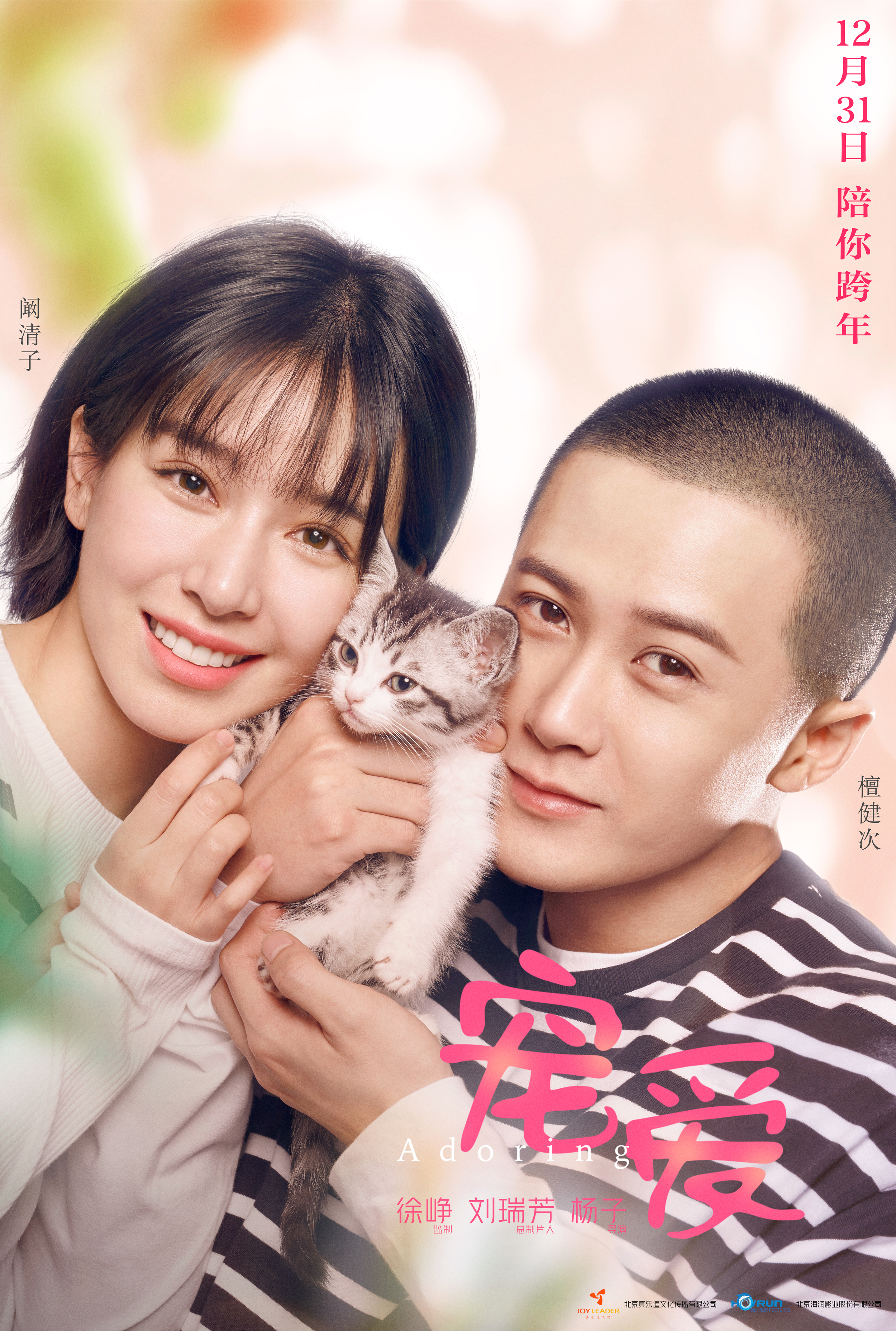 徐峥监制集合了11位明星电影宠爱能被观众宠爱吗