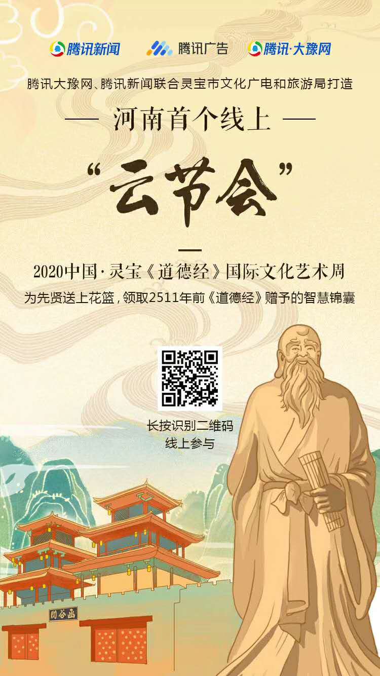 老子诞辰活动变身云节会超5万人网上拜先贤