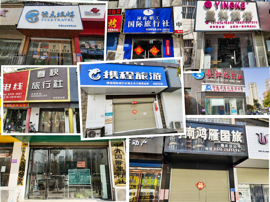 旅游业复苏探访报道之四丨商丘:大多数仍在关门 有旅行社推荐省内自驾
