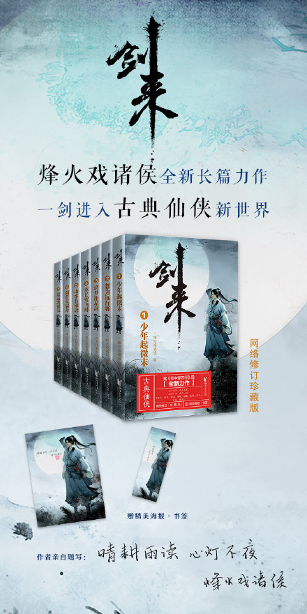 烽火戏诸侯《剑来》第一辑来啦 河南一百度