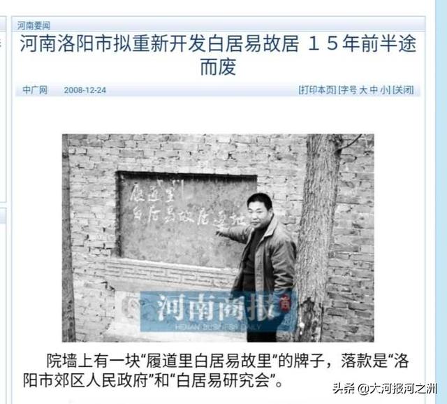 洛阳白居易故居千年后重见天日，保护开发喊了26年仍是撂荒地，过程一波三折太唏嘘