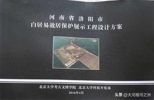 洛阳白居易故居千年后重见天日，保护开发喊了26年仍是撂荒地，过程一波三折太唏嘘