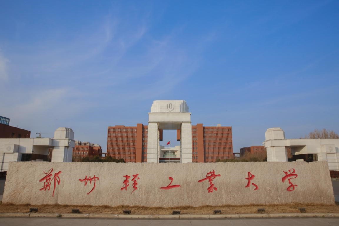 郑州轻工业学院排名_郑州轻工业学院吴刚(3)