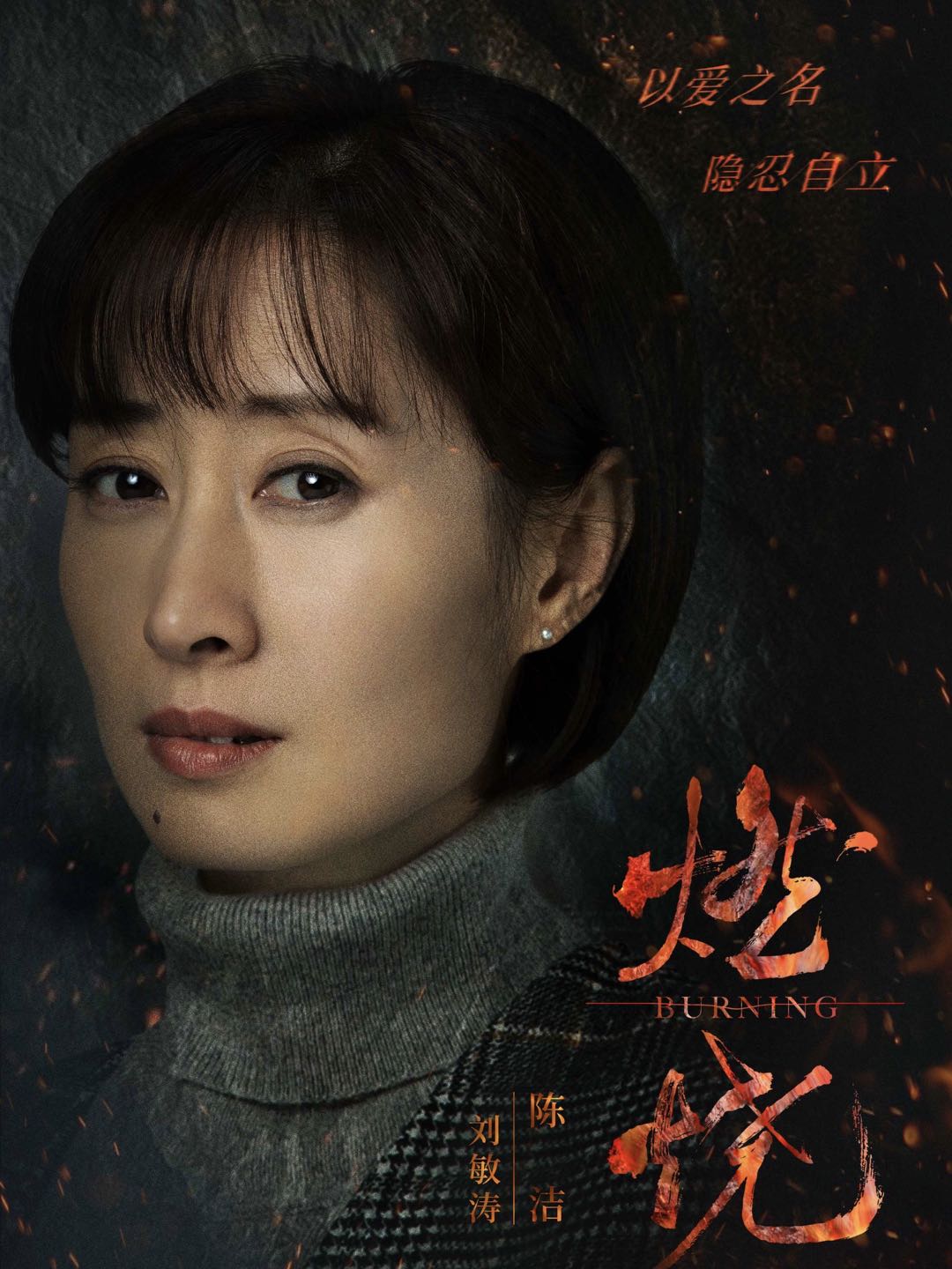 人物不开挂剧情不过度反转,经超,张佳宁主演《燃烧》主打写实