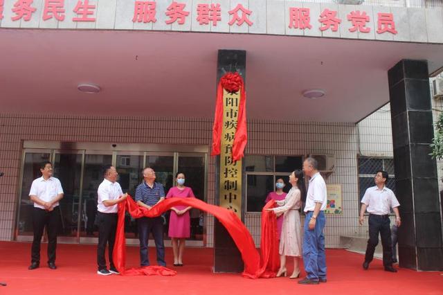 荥阳市疾病预防控制中心挂牌成立