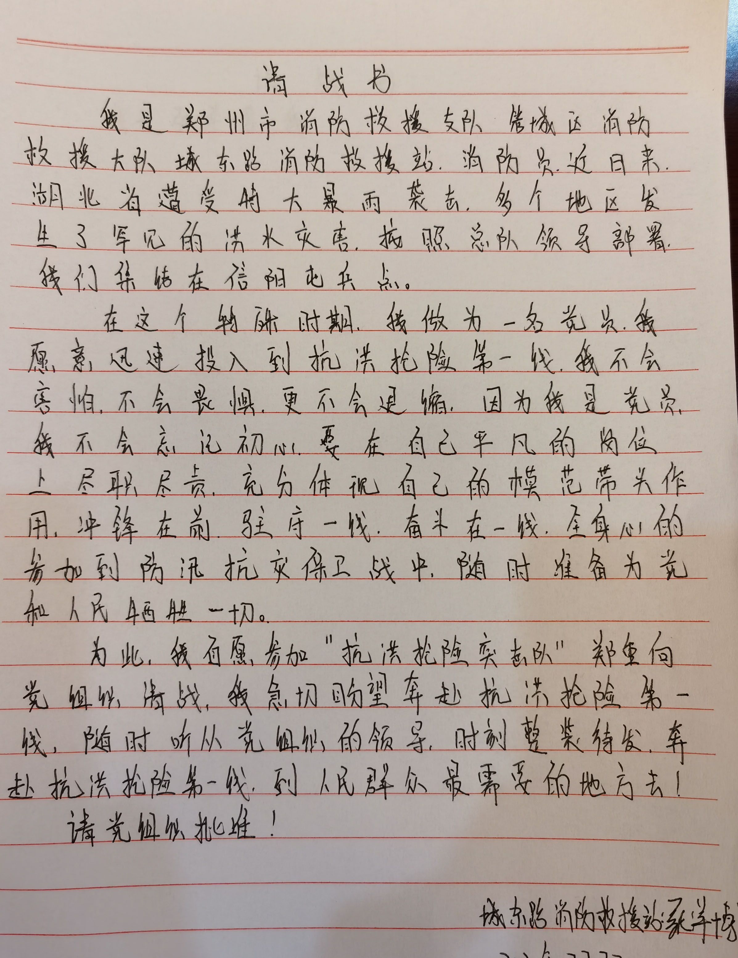 抗洪|漯河籍消防员安徽抗洪，与时间赛跑和队友一天救出200多人！