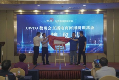 互联网电商|直播电商 出彩河南 首届世界直播电商大会河南主会场在郑启动