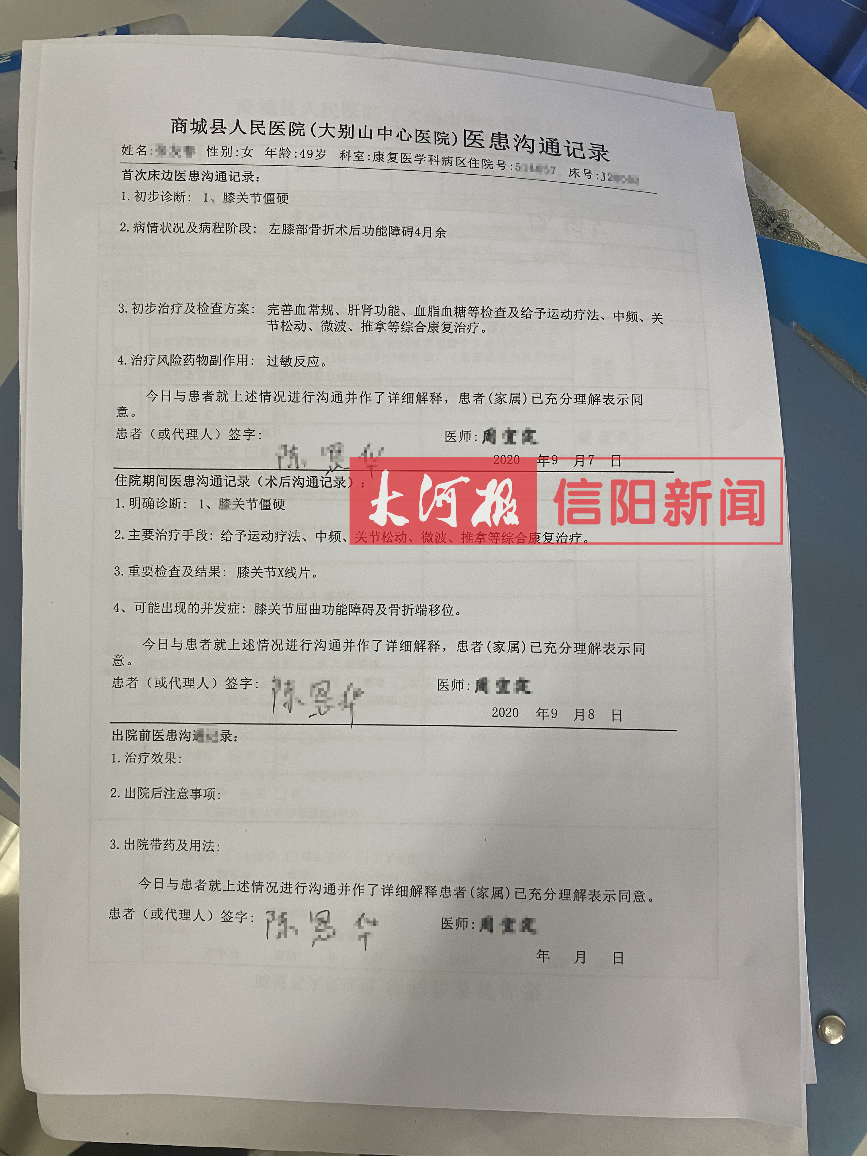 |信阳一医院病患做康复时发生意外，回应：建议病人先转院进行治疗