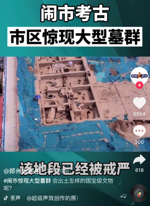 |郑州闹市惊现大型墓葬群？这是真的吗？