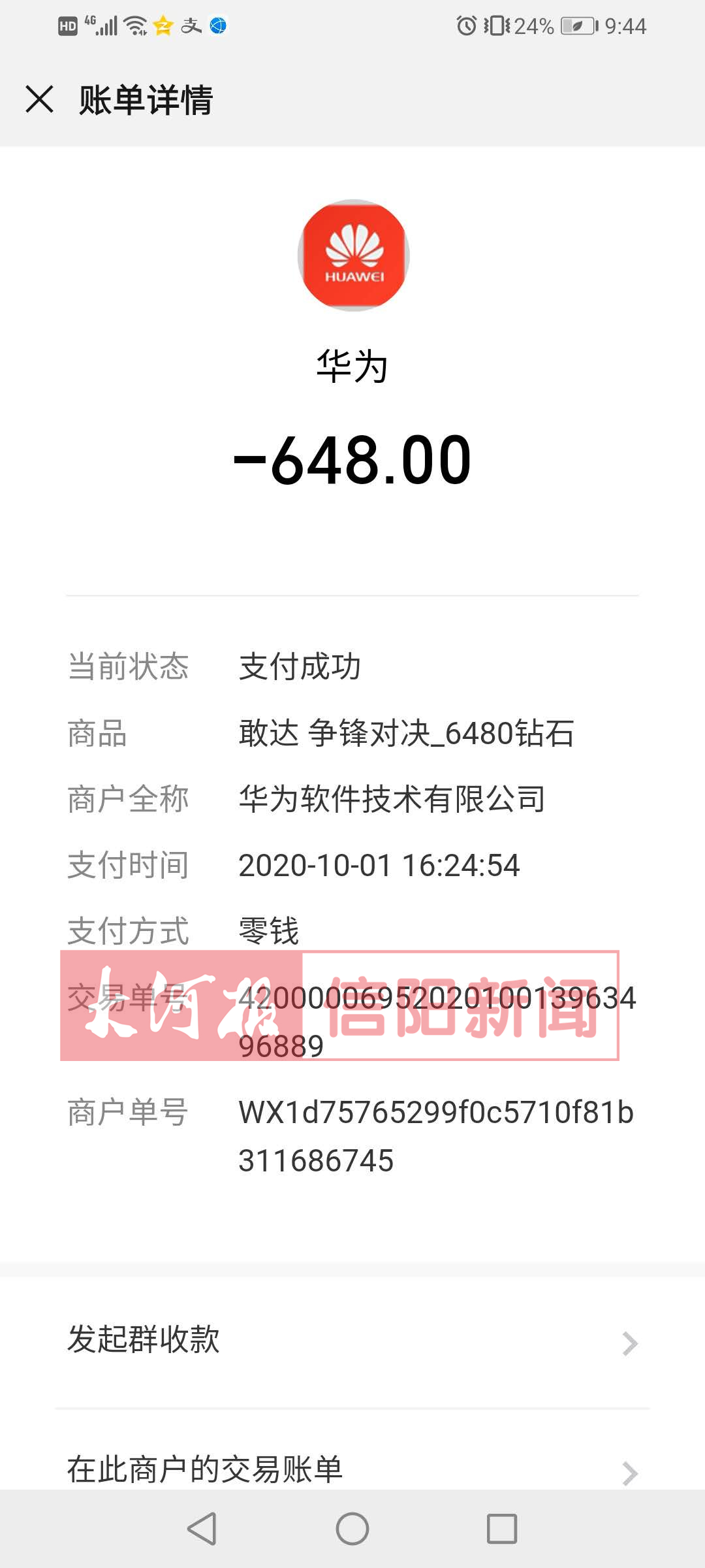 |信阳13岁男孩玩手游充值3万余元，家人得知后要求退款时遭拒