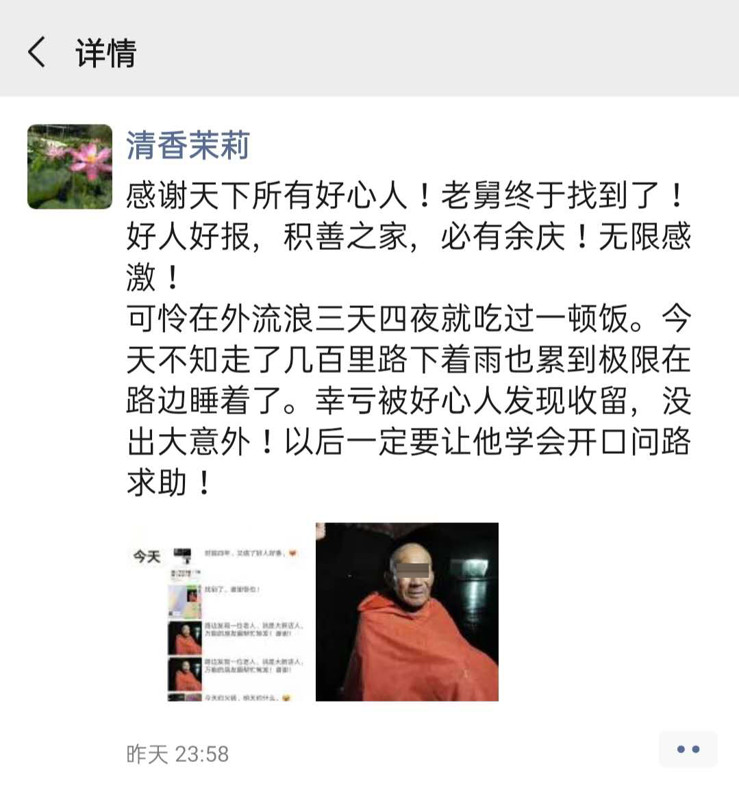 |全城接力寻找！漯河走失老人找到了，为何会出现在西平县？