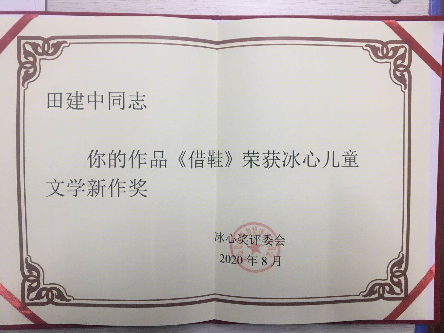 |漯河作家夺得冰心儿童文学新作奖，系河南唯一获奖者！