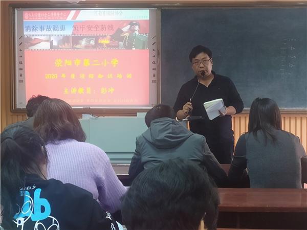 荥阳市第二小学组织教师开展消防安全培训活动