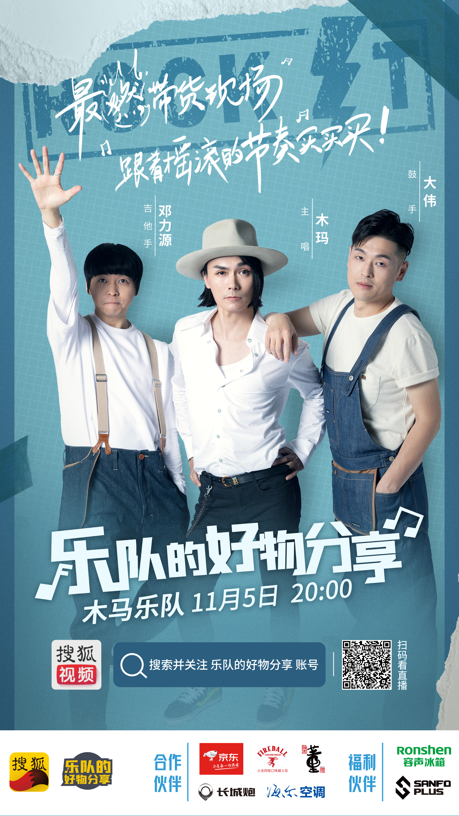 这个夏天走红的木马乐队也开启带货直播了