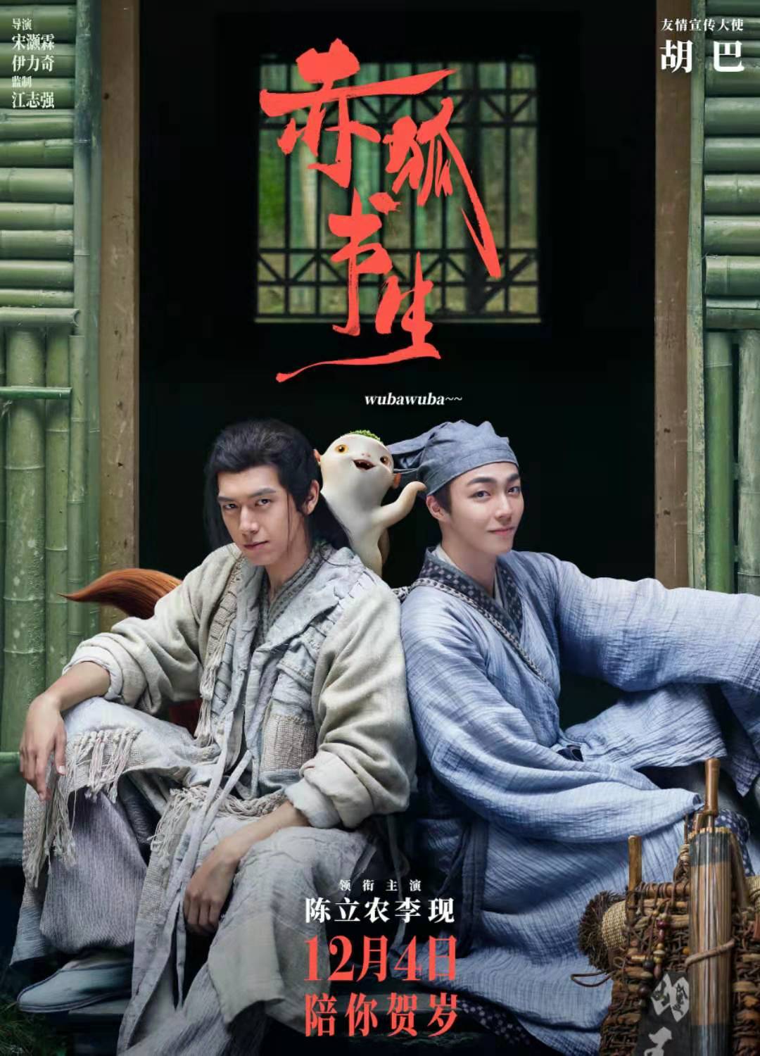 赤狐书生开启贺岁档华语真人特效电影止于一人