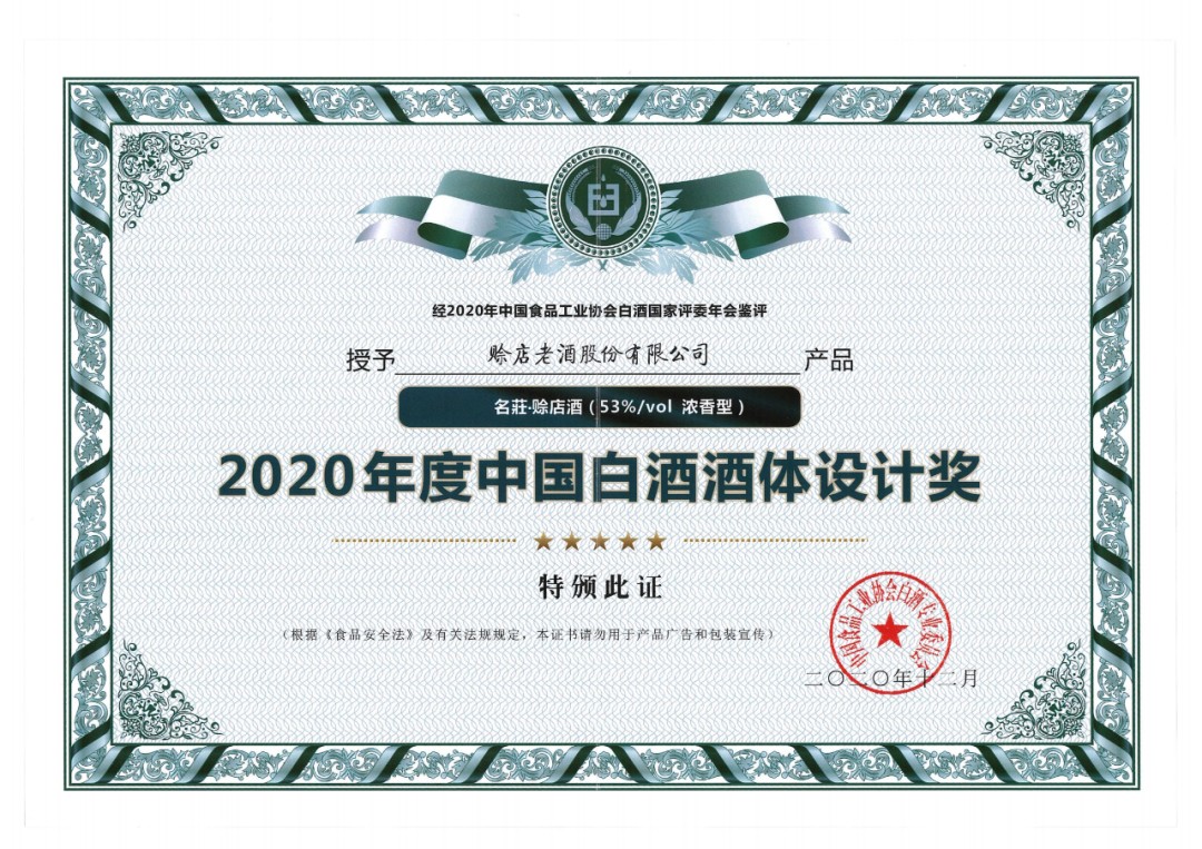 豫酒骄傲！赊店·名莊酒荣膺全国白酒品质评比第二名