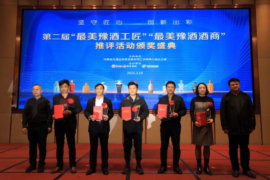 致敬匠心 出彩豫酒丨2020第二届“最美豫酒人”颁奖典礼举行