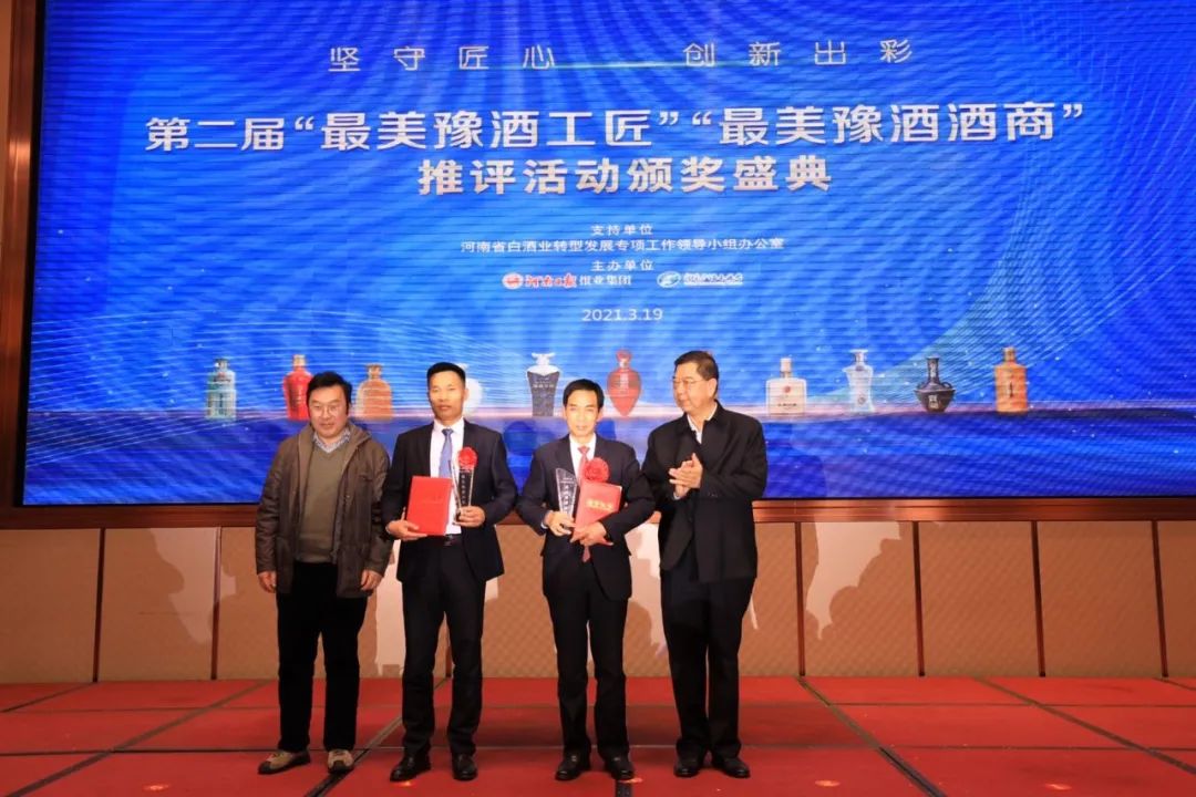 致敬匠心 出彩豫酒丨2020第二届“最美豫酒人”颁奖典礼举行