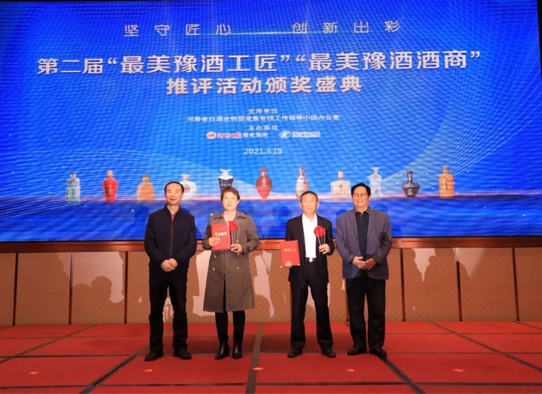 致敬匠心 出彩豫酒丨2020第二届“最美豫酒人”颁奖典礼举行