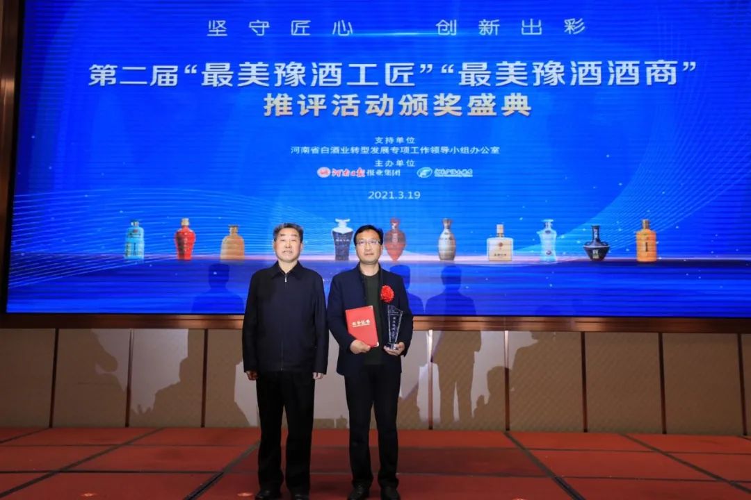 致敬匠心 出彩豫酒丨2020第二届“最美豫酒人”颁奖典礼举行