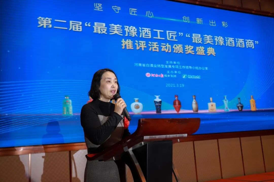 致敬匠心 出彩豫酒丨2020第二届“最美豫酒人”颁奖典礼举行