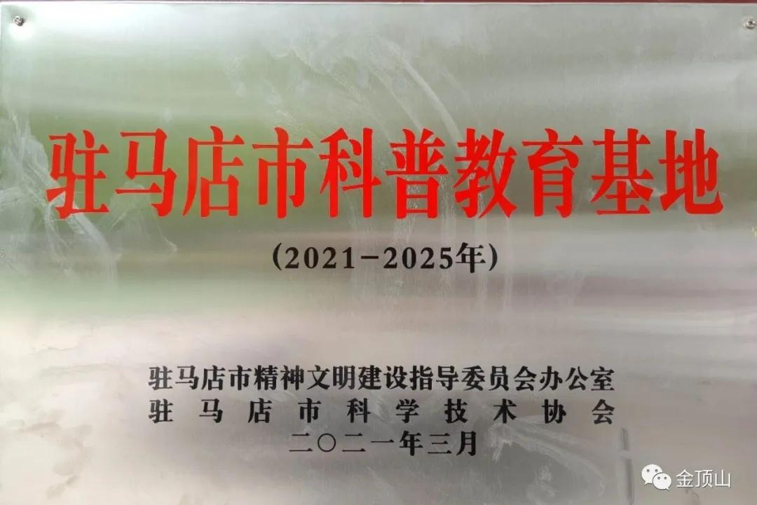 不要门票！科普宣传周期间 金顶山对这些人免费开放
