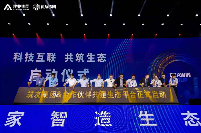 筑友家智造生态大会在郑举行，大咖纵论行业新生态
