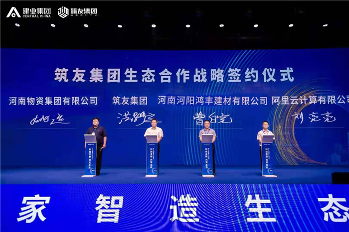 筑友家智造生态大会在郑举行，大咖纵论行业新生态